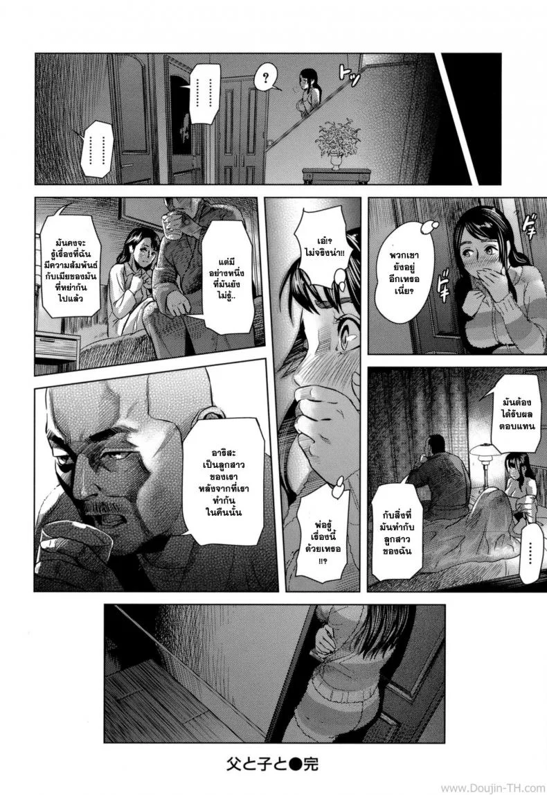 พ่อปล้ำน้า พี่เอาน้อง [Hyji] Chichi To Ko To หน้า 18
