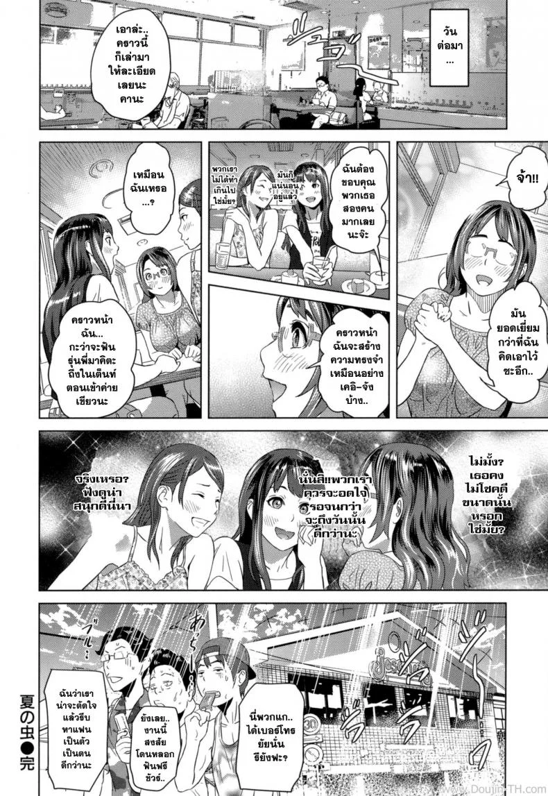 โดนหลอกให้ฟัน [Hyji] Natsu no Mushi (Juicy) หน้า 18