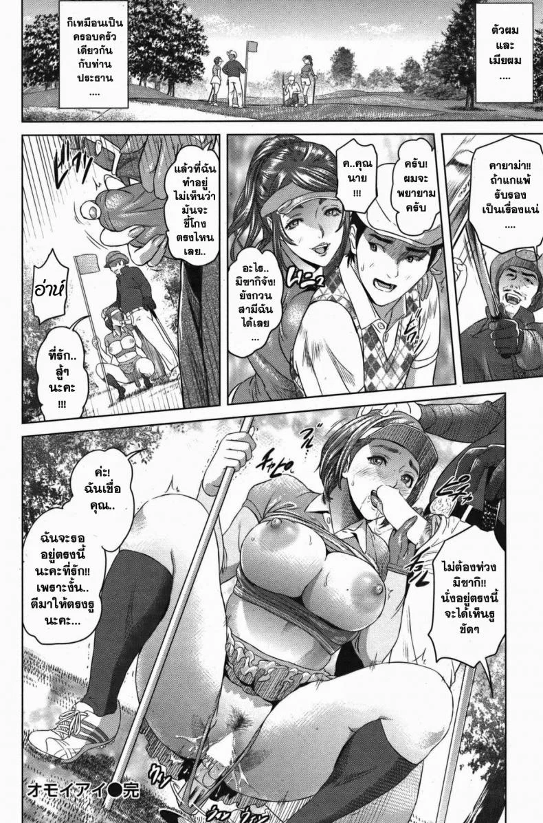 ทำเพื่อครอบครัว [Hyji] Omoiai (COMIC Shitsurakuten Vol. 4) หน้า 18
