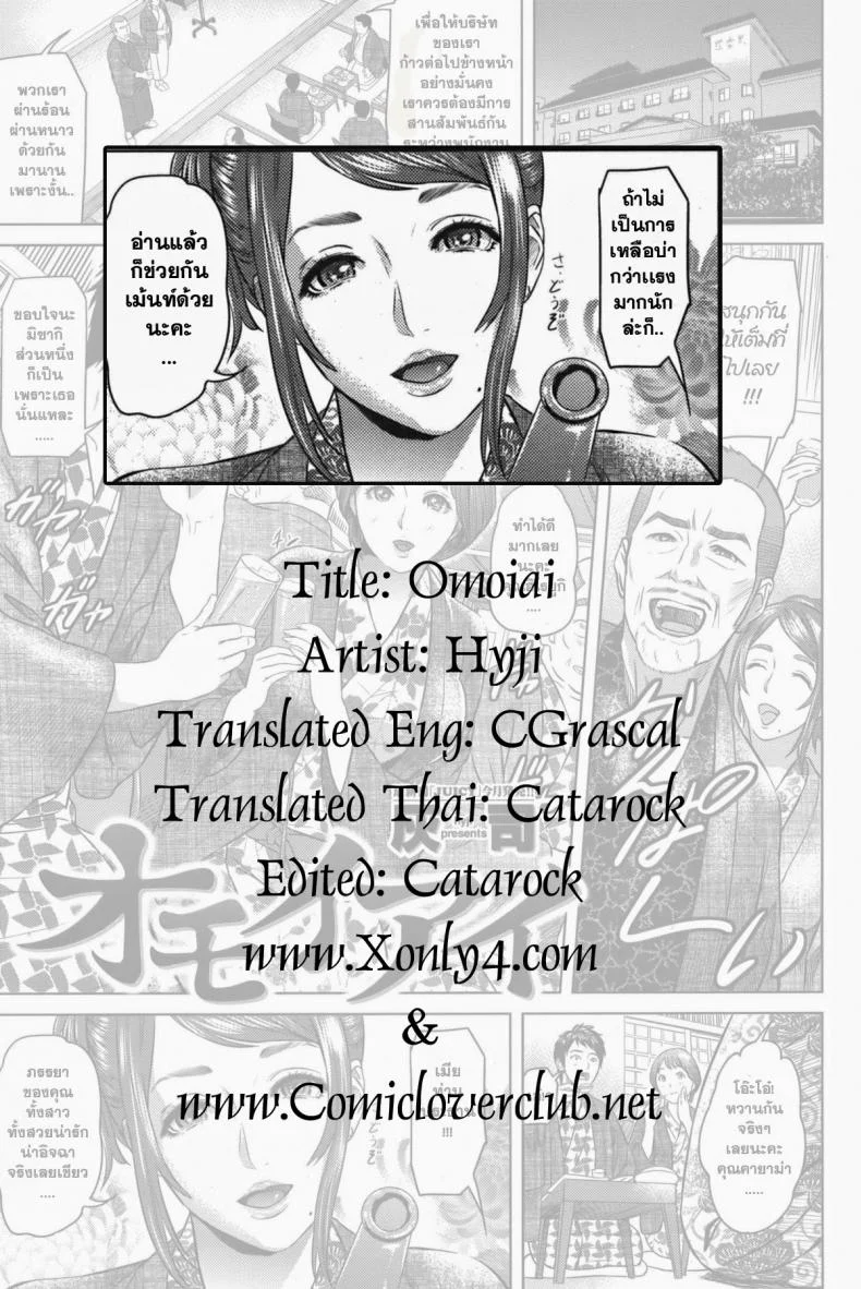 ทำเพื่อครอบครัว [Hyji] Omoiai (COMIC Shitsurakuten Vol. 4) หน้า 19