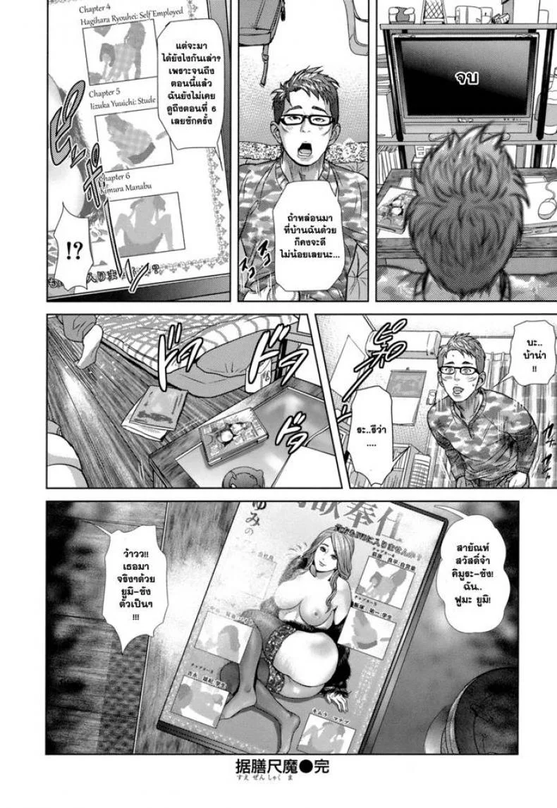 ดาราหนังโป๊เยี่ยมลูกค้า [Hyji] Suezen Shakuma หน้า 18
