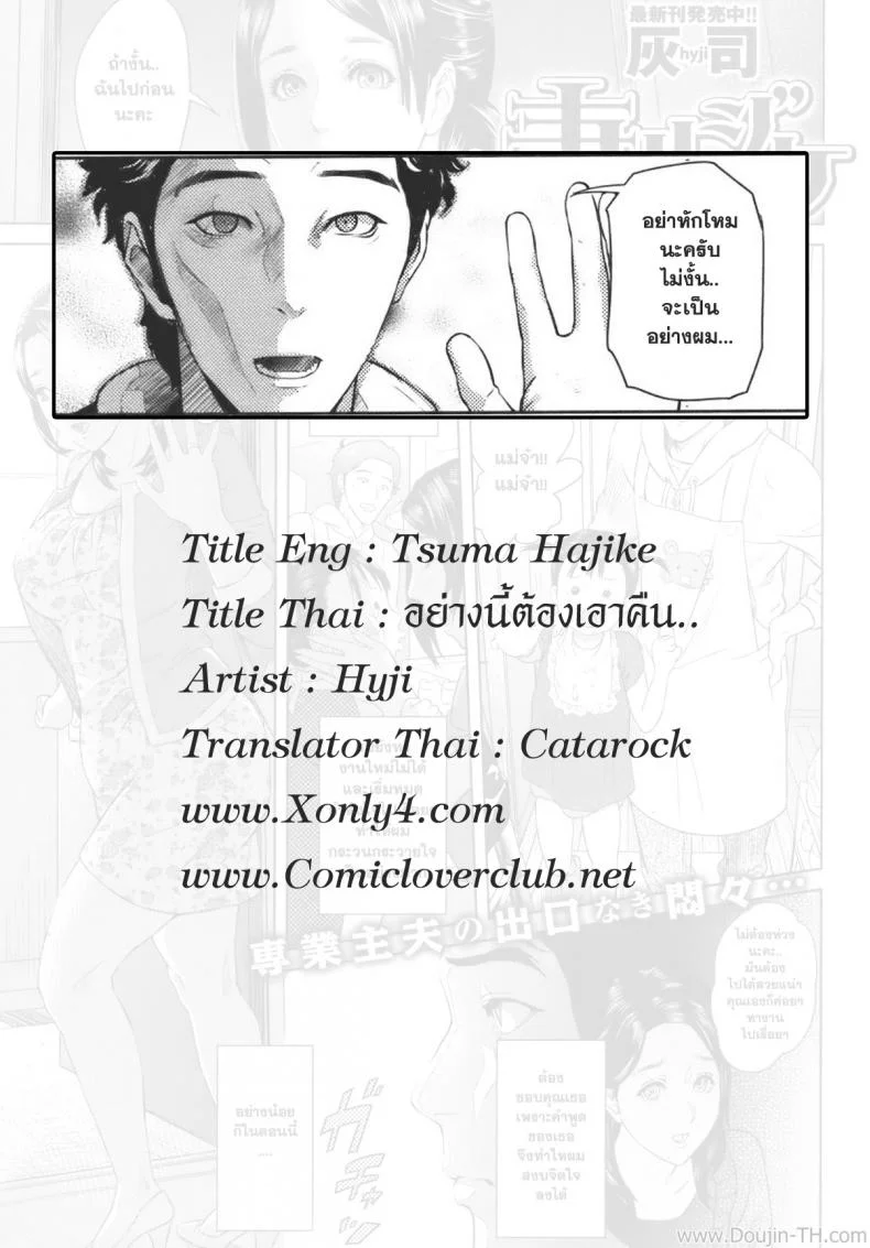 อย่างนี้ต้องเอาคืน [Hyji] Tuma-Hajike (COMIC Shitsurakuten Vol. 7) หน้า 19