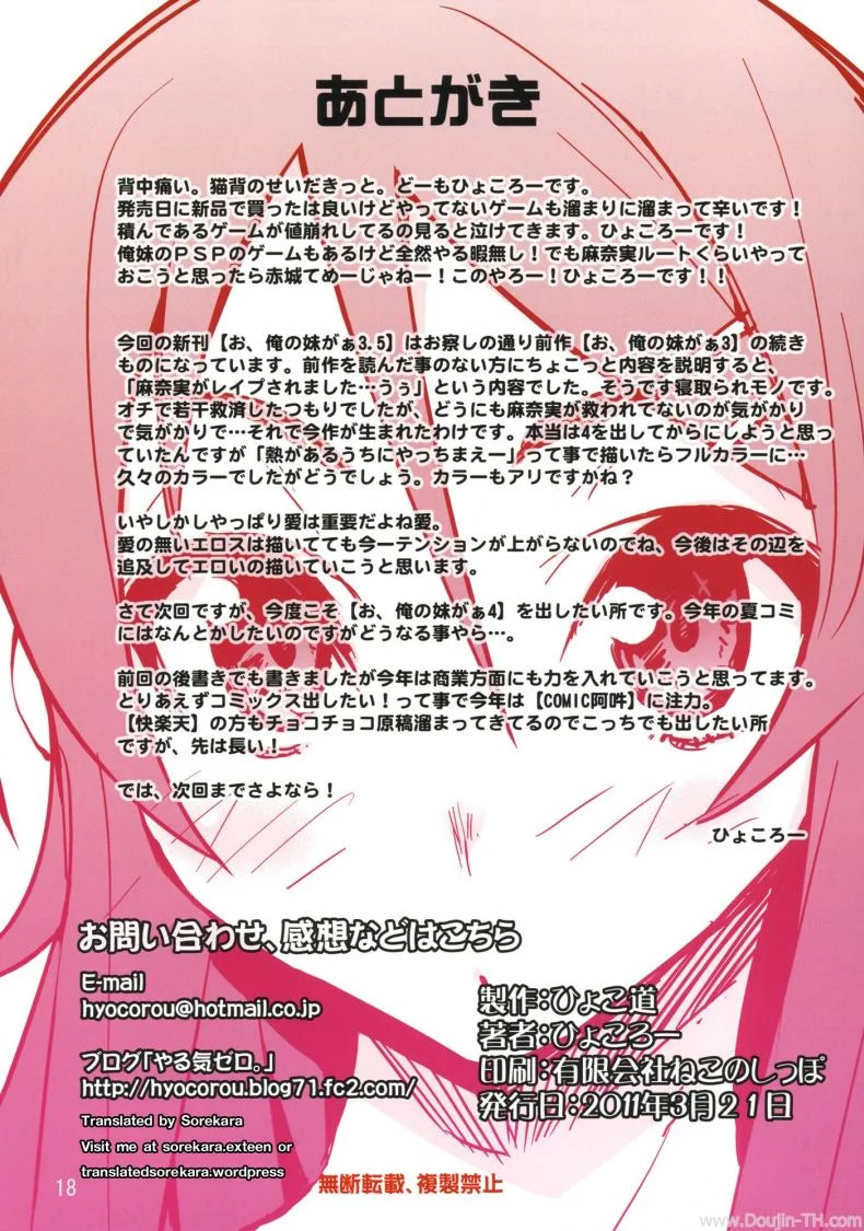นอนไม่หลับ จับกดให้นอน [Hyoco Road (Hyocorou)] O, Ore no Imouto gaa 3.5 (Ore no Imouto ga Konna ni Kawaii Wake ga Nai) หน้า 15