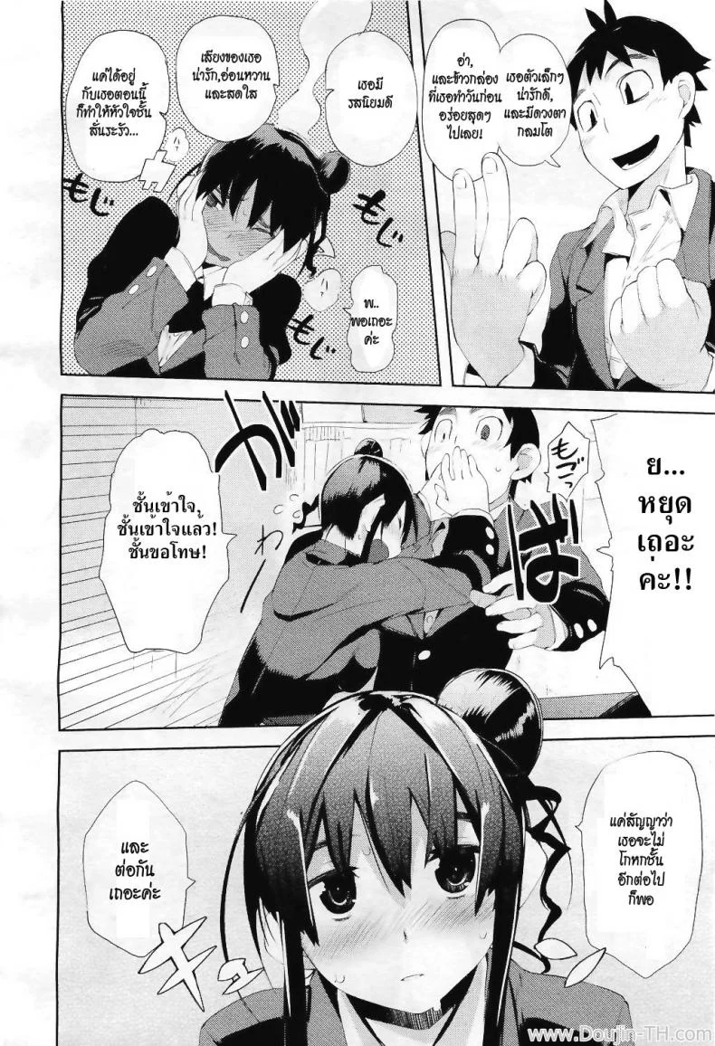 มือใหม่หัดติวรัก [Hyocorou] Beginners' Syndrome (COMIC Aun 2011-04) หน้า 14