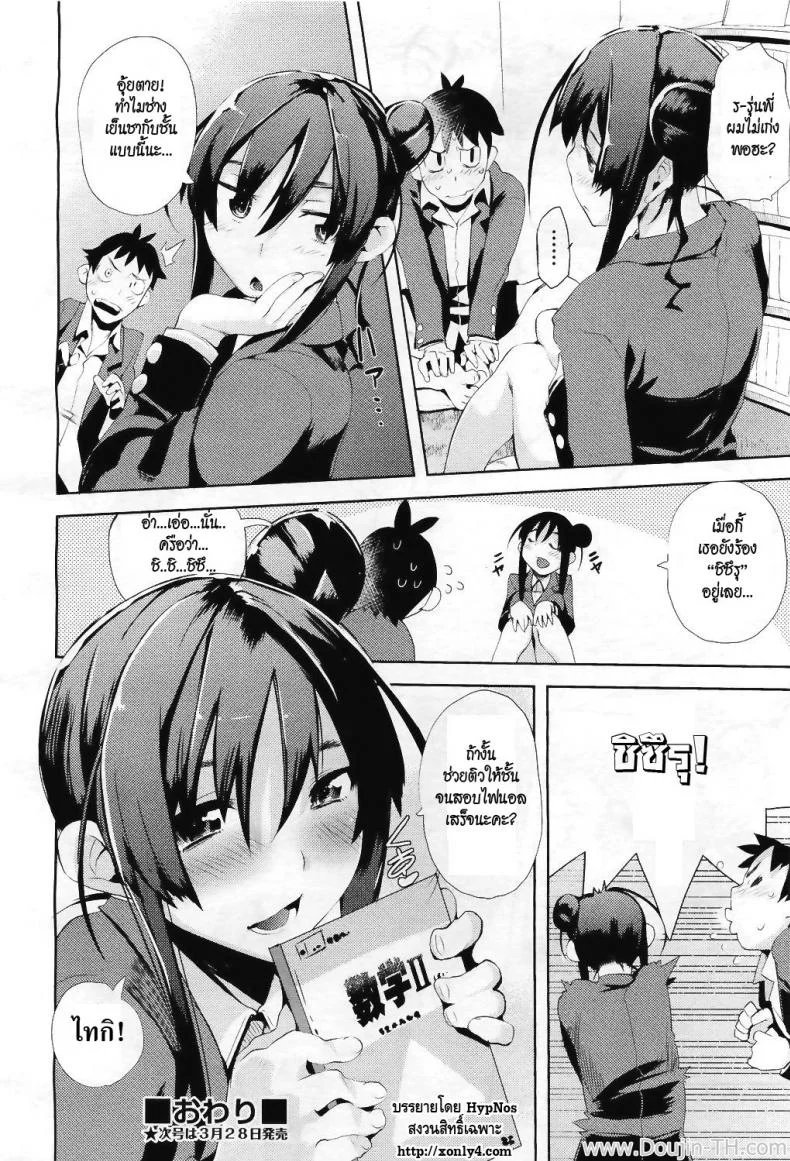มือใหม่หัดติวรัก [Hyocorou] Beginners' Syndrome (COMIC Aun 2011-04) หน้า 26