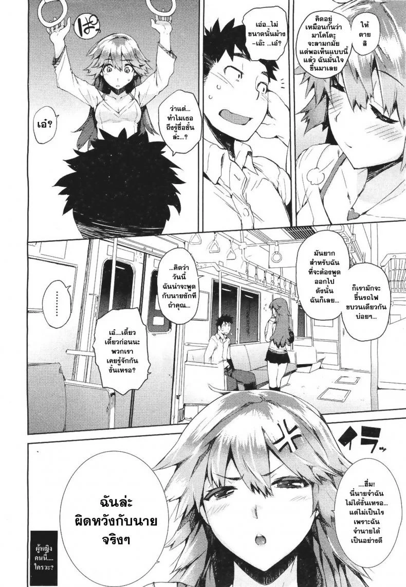 บนรถไฟก็ไม่เว้น [Hyocorou] Dare Koi Train | Who's Riding the Love Train? หน้า 4