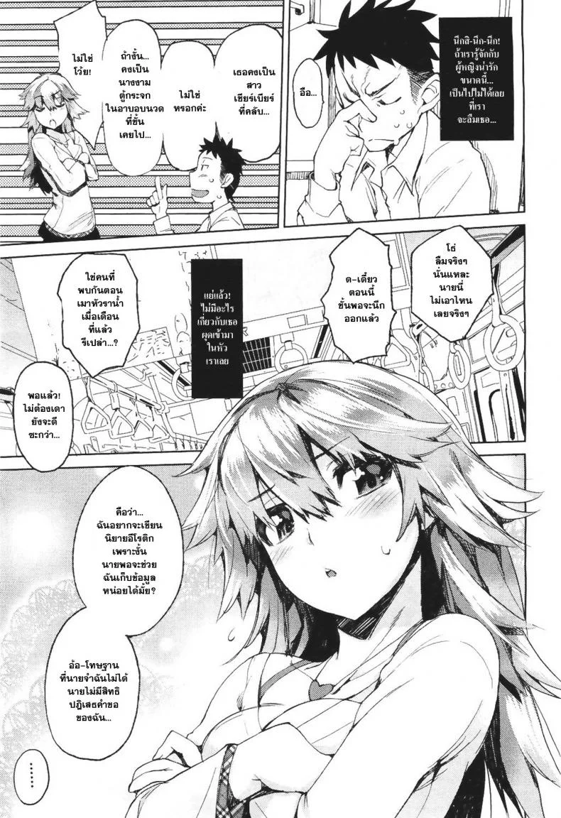 บนรถไฟก็ไม่เว้น [Hyocorou] Dare Koi Train | Who's Riding the Love Train? หน้า 5