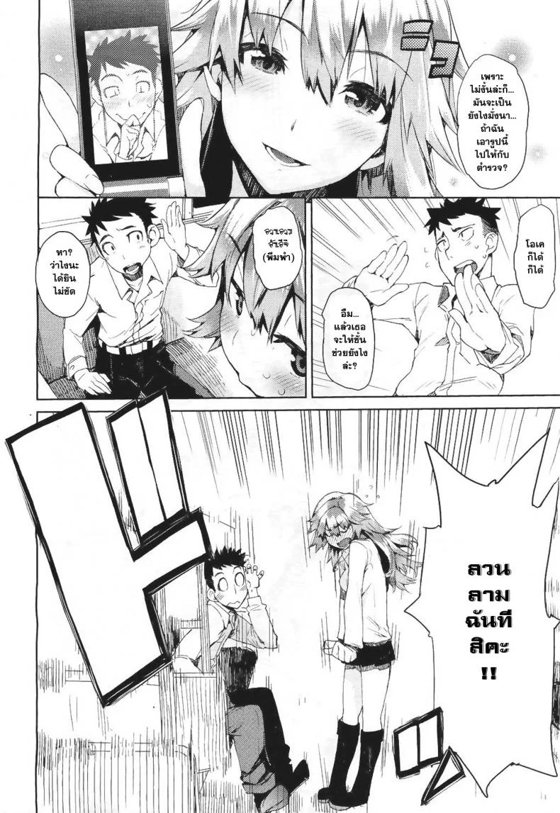 บนรถไฟก็ไม่เว้น [Hyocorou] Dare Koi Train | Who's Riding the Love Train? หน้า 6