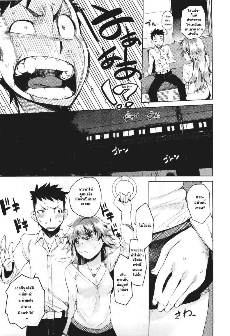 บนรถไฟก็ไม่เว้น [Hyocorou] Dare Koi Train | Who's Riding the Love Train? หน้า 7