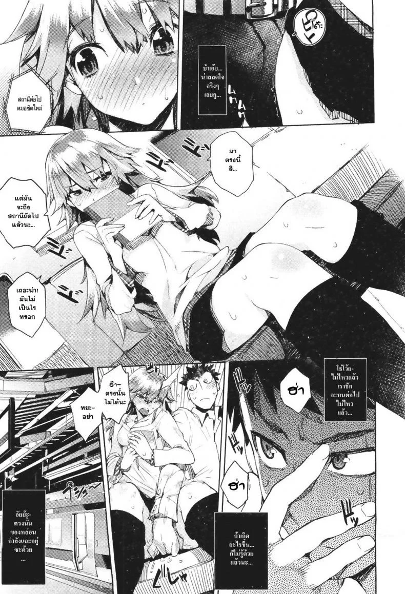 บนรถไฟก็ไม่เว้น [Hyocorou] Dare Koi Train | Who's Riding the Love Train? หน้า 9