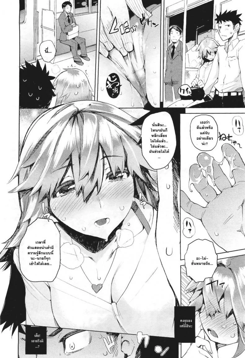 บนรถไฟก็ไม่เว้น [Hyocorou] Dare Koi Train | Who's Riding the Love Train? หน้า 10