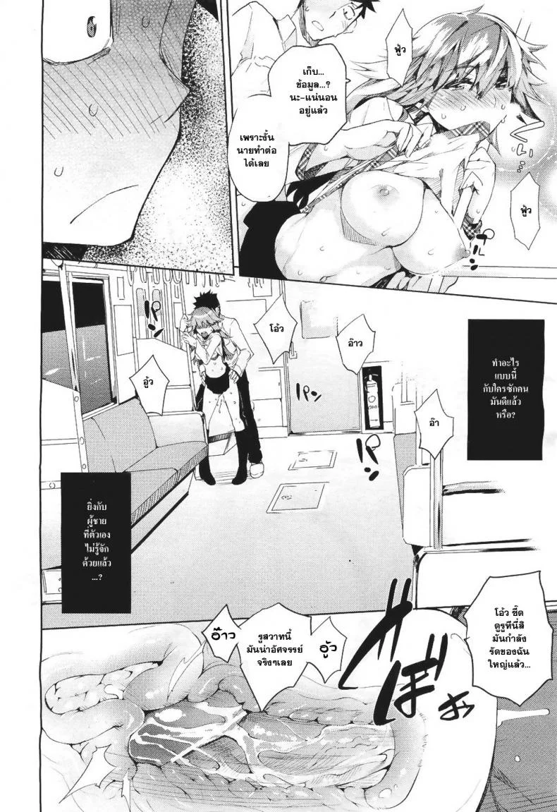 บนรถไฟก็ไม่เว้น [Hyocorou] Dare Koi Train | Who's Riding the Love Train? หน้า 14