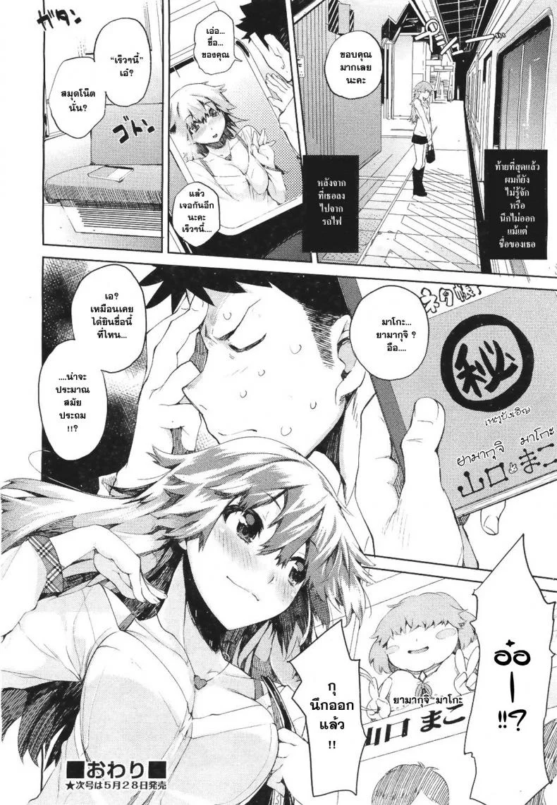 บนรถไฟก็ไม่เว้น [Hyocorou] Dare Koi Train | Who's Riding the Love Train? หน้า 20