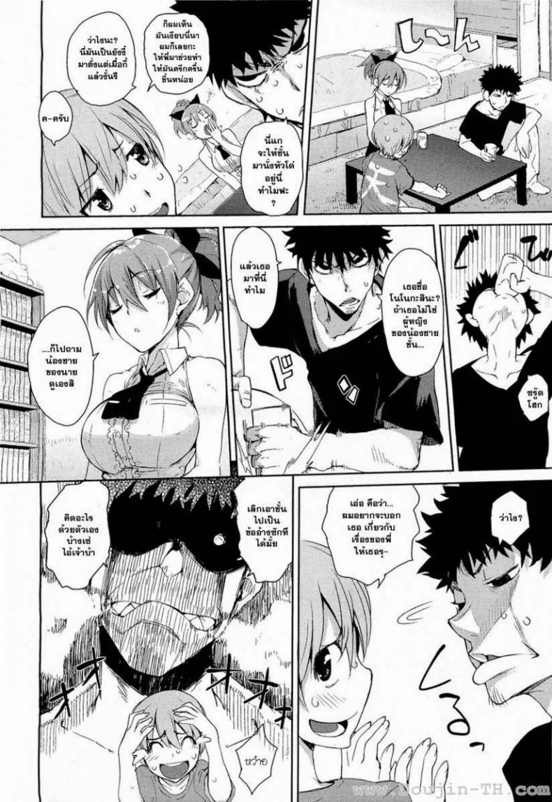 รู้นะว่าอยากบอกรัก [Hyocorou] Kakushi Dere หน้า 8
