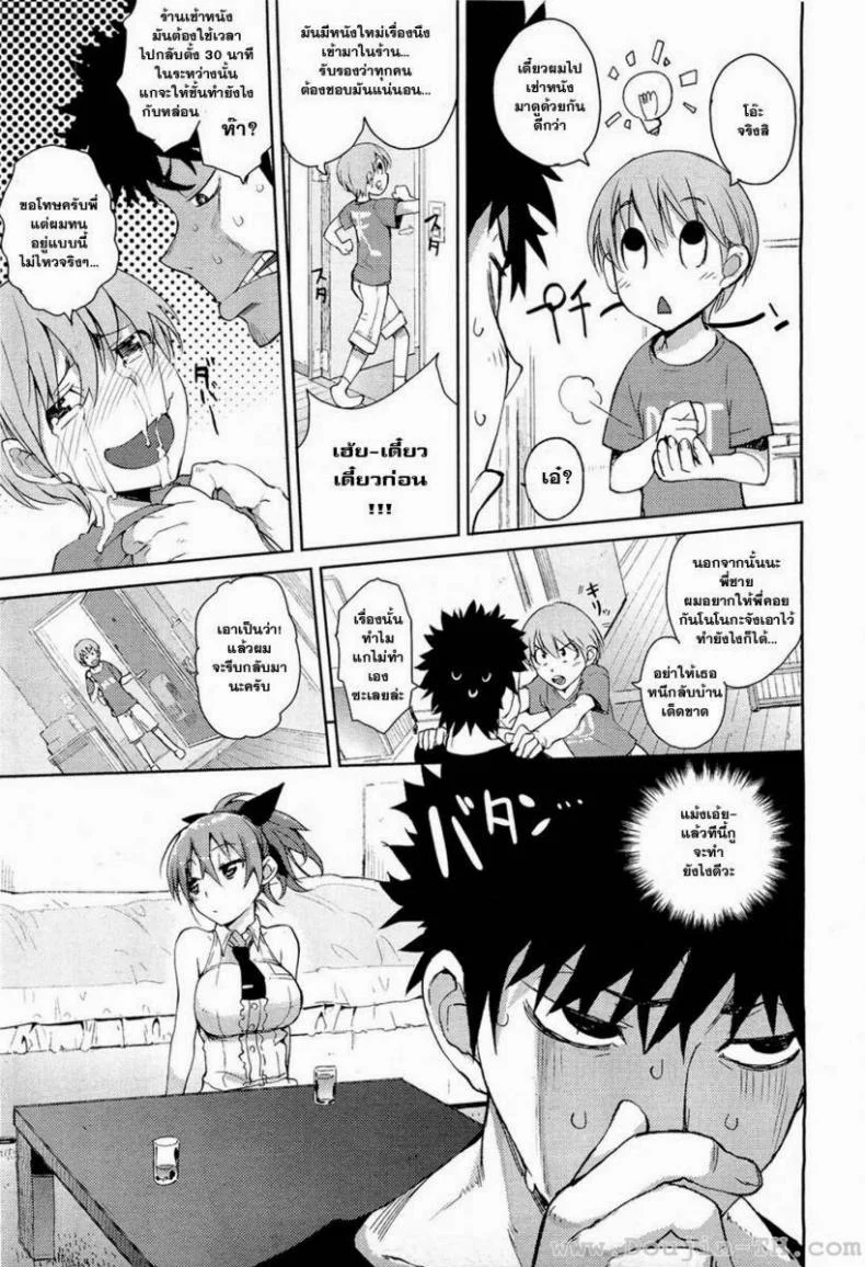 รู้นะว่าอยากบอกรัก [Hyocorou] Kakushi Dere หน้า 9