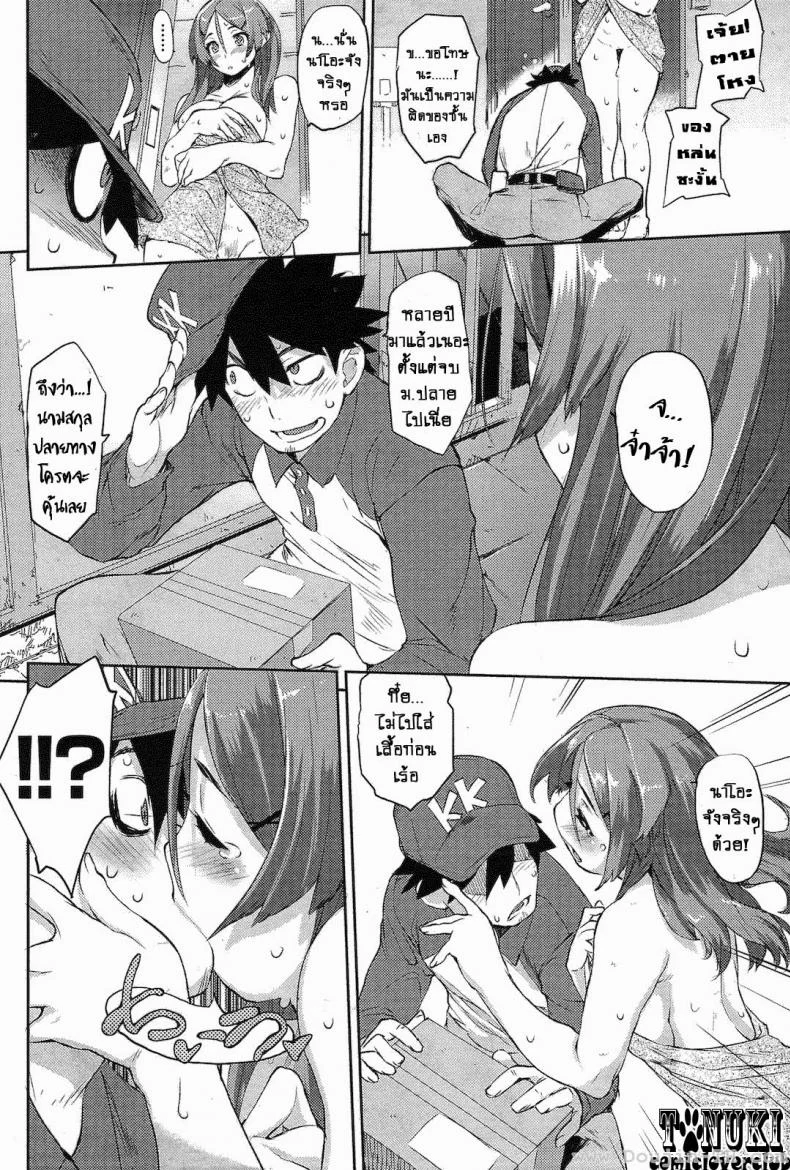 เสิร์ฟรักเดลิเวอรี่ [Hyocorou] Lover Delivery Service หน้า 5