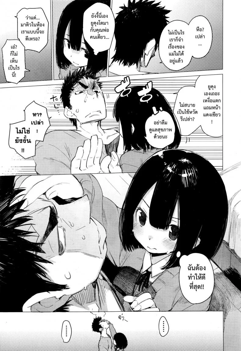 มายุยู คนรู้ใจ [Hyocorou] Mayuyuu no Housoku | Mayuyuu's Laws (COMIC AUN 2016-09) หน้า 9