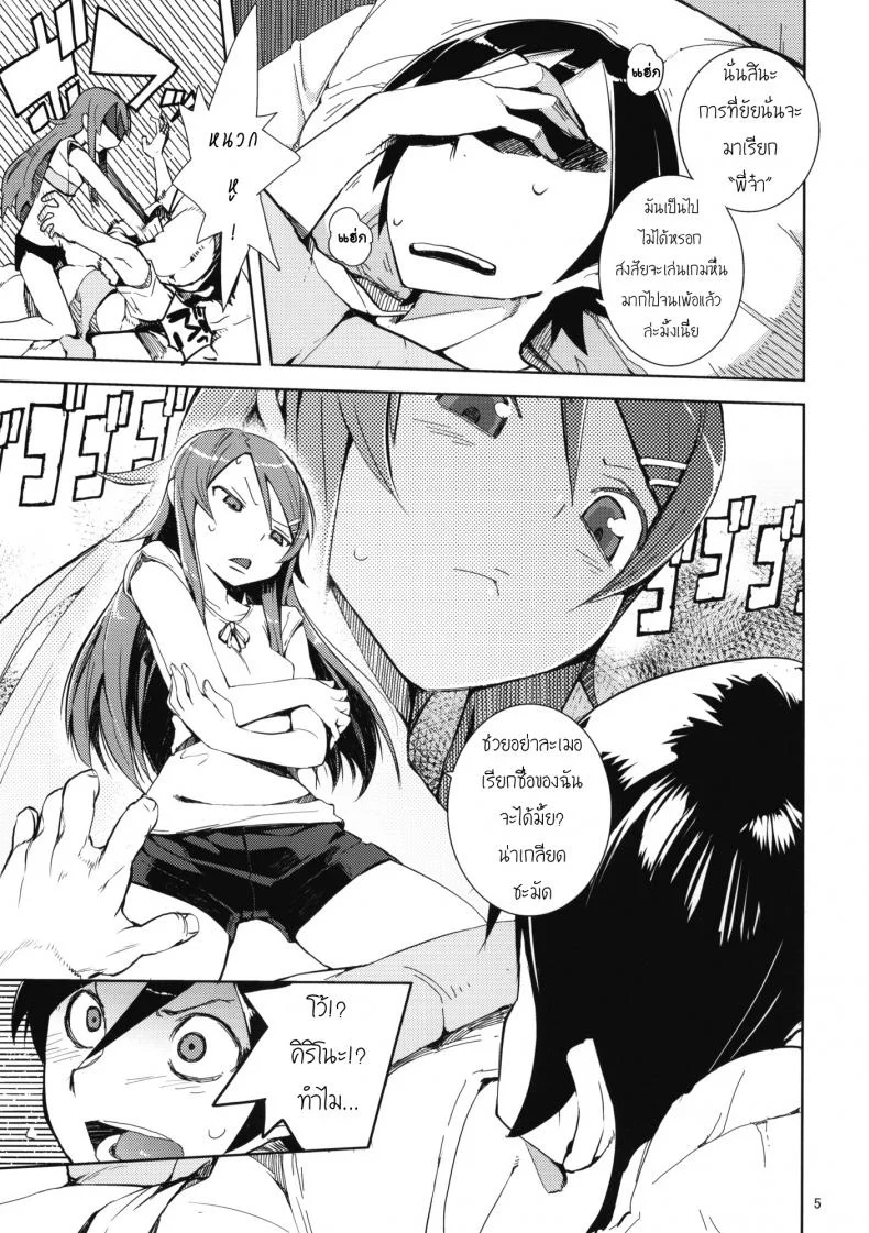 น้องสาวของผมไม่น่ารักขนาดนั้นหรอก | [hyocorou] O, Ore no Imouto gaa + Paper・Shiori (hyoco road)น้องสาวของผมไม่น่ารักขนาดนั้นหรอก 1 หน้า 4