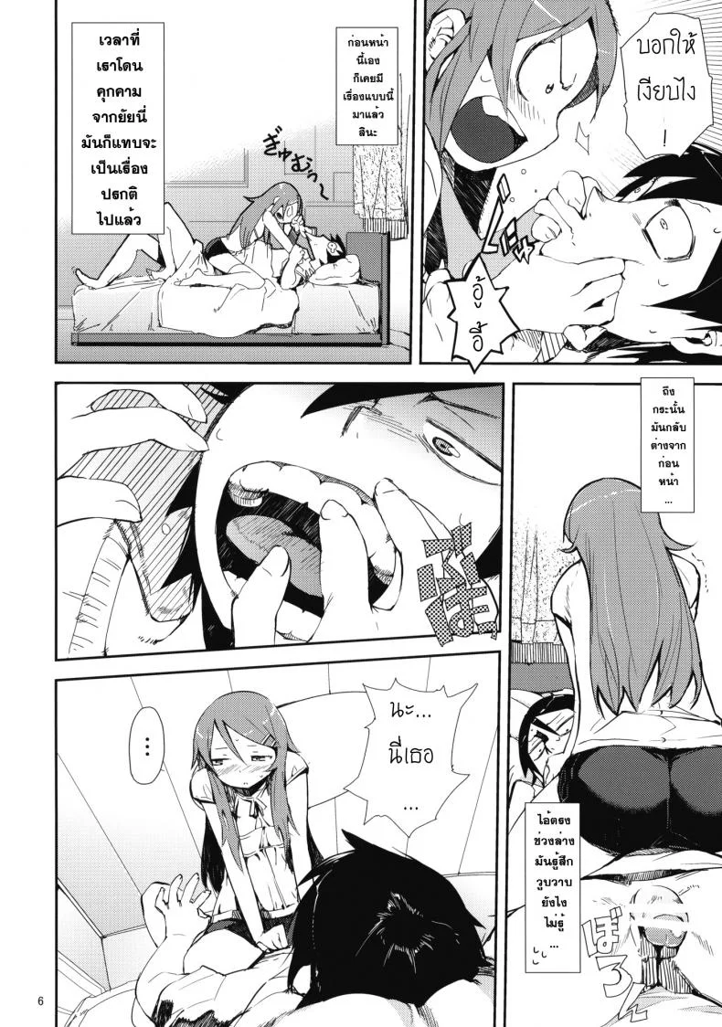 น้องสาวของผมไม่น่ารักขนาดนั้นหรอก | [hyocorou] O, Ore no Imouto gaa + Paper・Shiori (hyoco road)น้องสาวของผมไม่น่ารักขนาดนั้นหรอก 1 หน้า 5