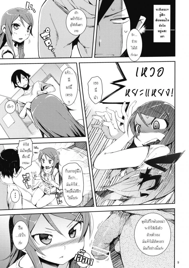 น้องสาวของผมไม่น่ารักขนาดนั้นหรอก | [hyocorou] O, Ore no Imouto gaa + Paper・Shiori (hyoco road)น้องสาวของผมไม่น่ารักขนาดนั้นหรอก 1 หน้า 8