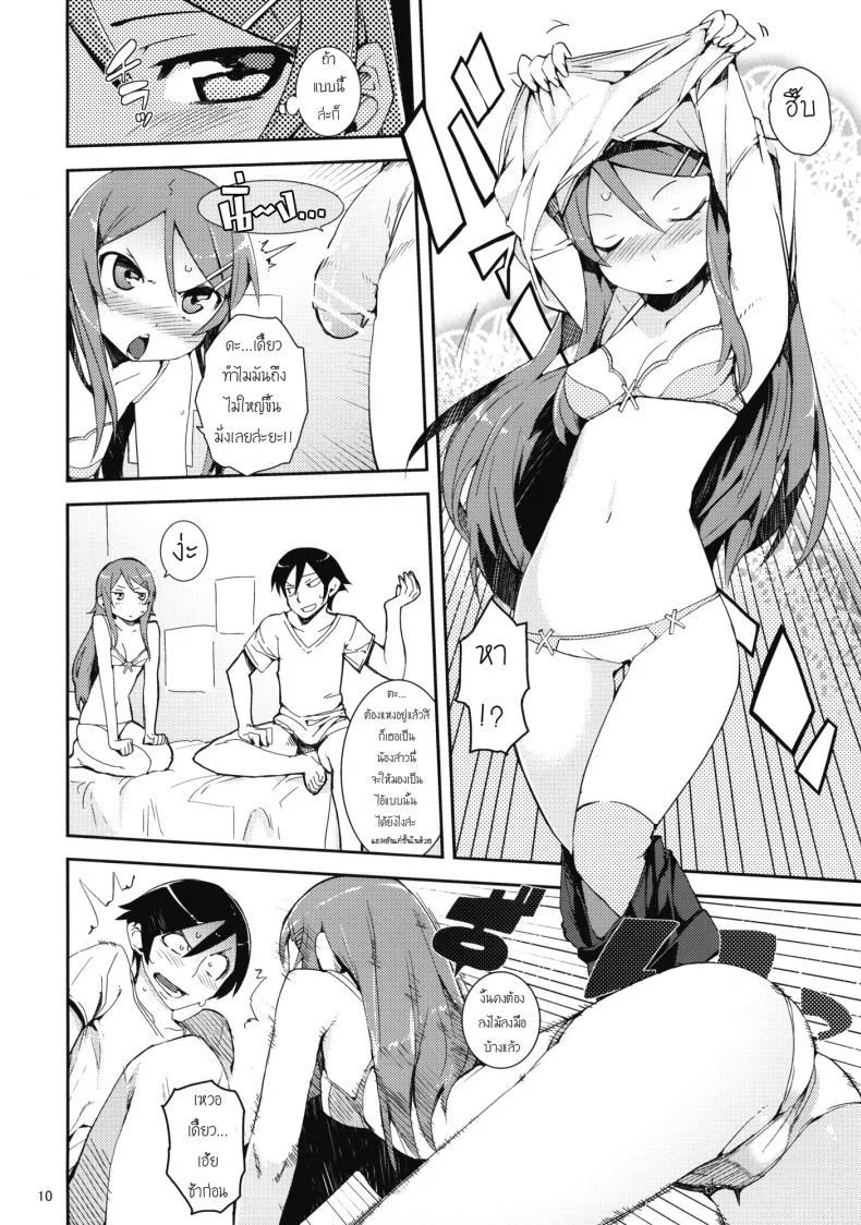 น้องสาวของผมไม่น่ารักขนาดนั้นหรอก | [hyocorou] O, Ore no Imouto gaa + Paper・Shiori (hyoco road)น้องสาวของผมไม่น่ารักขนาดนั้นหรอก 1 หน้า 9