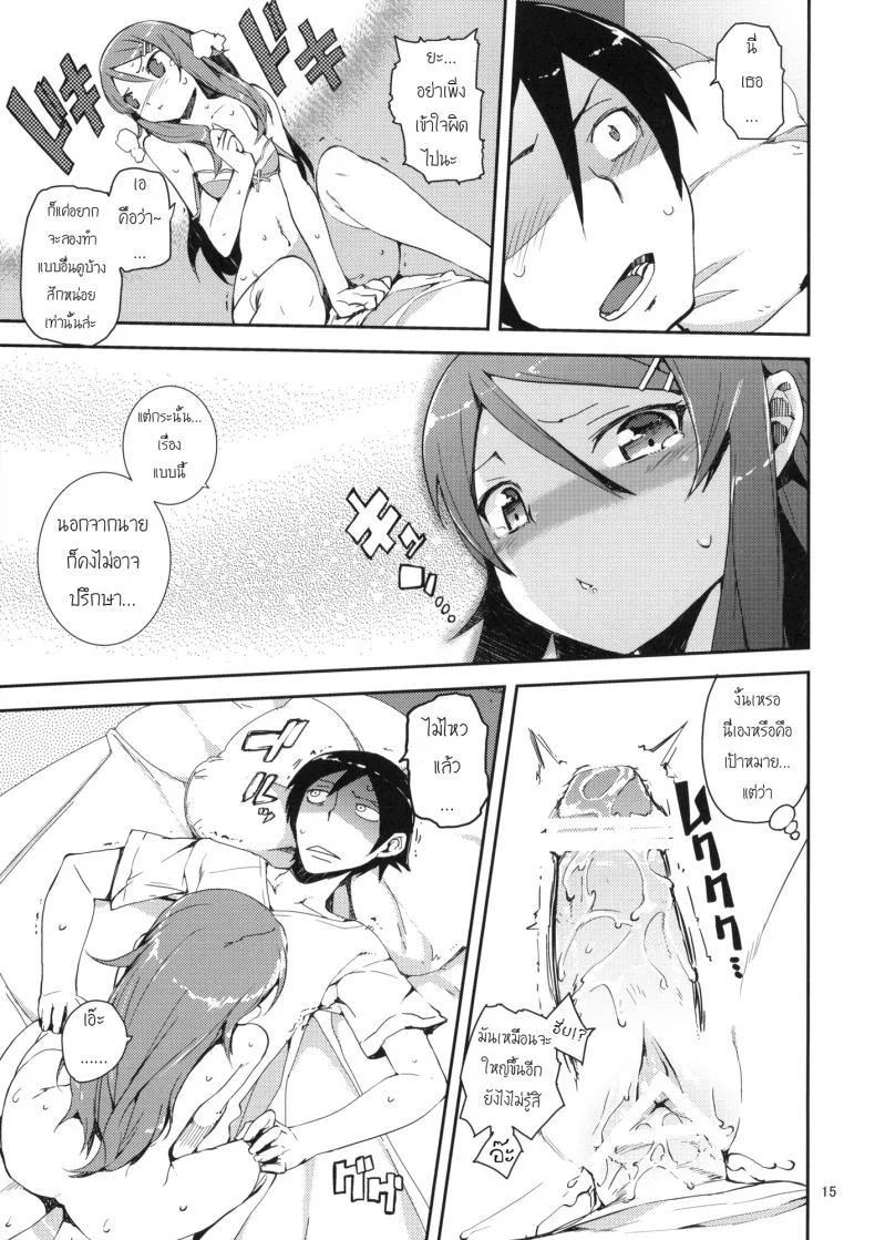 น้องสาวของผมไม่น่ารักขนาดนั้นหรอก | [hyocorou] O, Ore no Imouto gaa + Paper・Shiori (hyoco road)น้องสาวของผมไม่น่ารักขนาดนั้นหรอก 1 หน้า 14