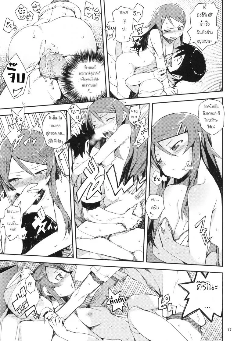 น้องสาวของผมไม่น่ารักขนาดนั้นหรอก | [hyocorou] O, Ore no Imouto gaa + Paper・Shiori (hyoco road)น้องสาวของผมไม่น่ารักขนาดนั้นหรอก 1 หน้า 16