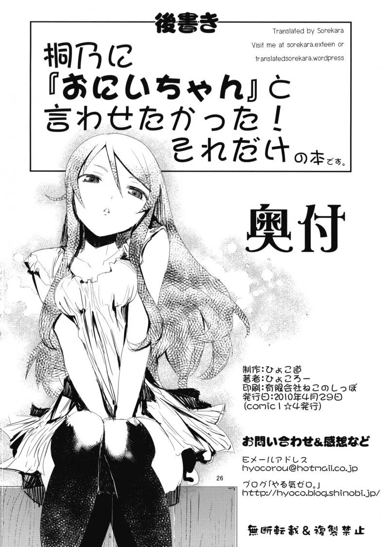 น้องสาวของผมไม่น่ารักขนาดนั้นหรอก | [hyocorou] O, Ore no Imouto gaa + Paper・Shiori (hyoco road)น้องสาวของผมไม่น่ารักขนาดนั้นหรอก 1 หน้า 25