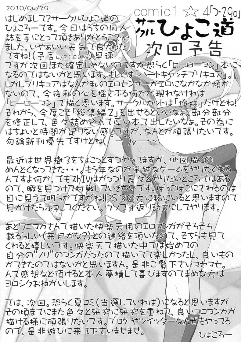 น้องสาวของผมไม่น่ารักขนาดนั้นหรอก | [hyocorou] O, Ore no Imouto gaa + Paper・Shiori (hyoco road)น้องสาวของผมไม่น่ารักขนาดนั้นหรอก 1 หน้า 28