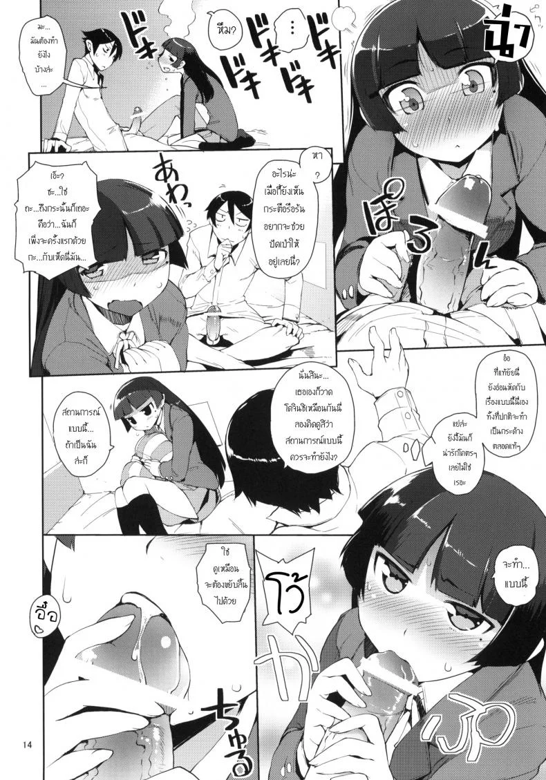 น้องสาวของผมไม่น่ารักขนาดนั้นหรอก | [hyocorou] O, Ore no Imouto gaa + Paper・Shiori (hyoco road)น้องสาวของผมไม่น่ารักขนาดนั้นหรอก 2 หน้า 13