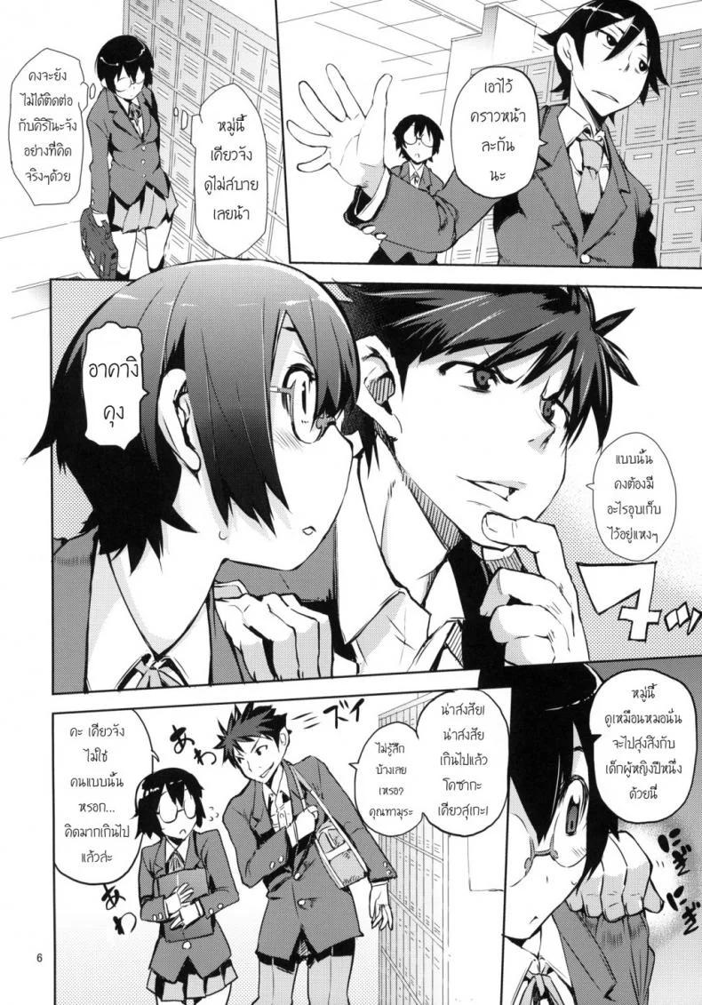 น้องสาวของผมไม่น่ารักขนาดนั้นหรอก | [hyocorou] O, Ore no Imouto gaa + Paper・Shiori (hyoco road)น้องสาวของผมไม่น่ารักขนาดนั้นหรอก 3 หน้า 4