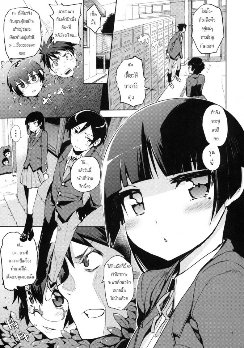 น้องสาวของผมไม่น่ารักขนาดนั้นหรอก | [hyocorou] O, Ore no Imouto gaa + Paper・Shiori (hyoco road)น้องสาวของผมไม่น่ารักขนาดนั้นหรอก 3 หน้า 5