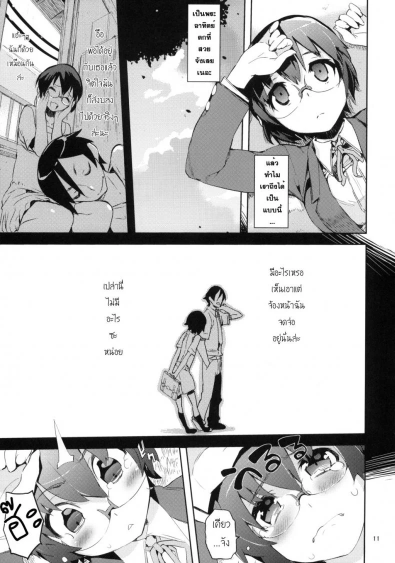 น้องสาวของผมไม่น่ารักขนาดนั้นหรอก | [hyocorou] O, Ore no Imouto gaa + Paper・Shiori (hyoco road)น้องสาวของผมไม่น่ารักขนาดนั้นหรอก 3 หน้า 9