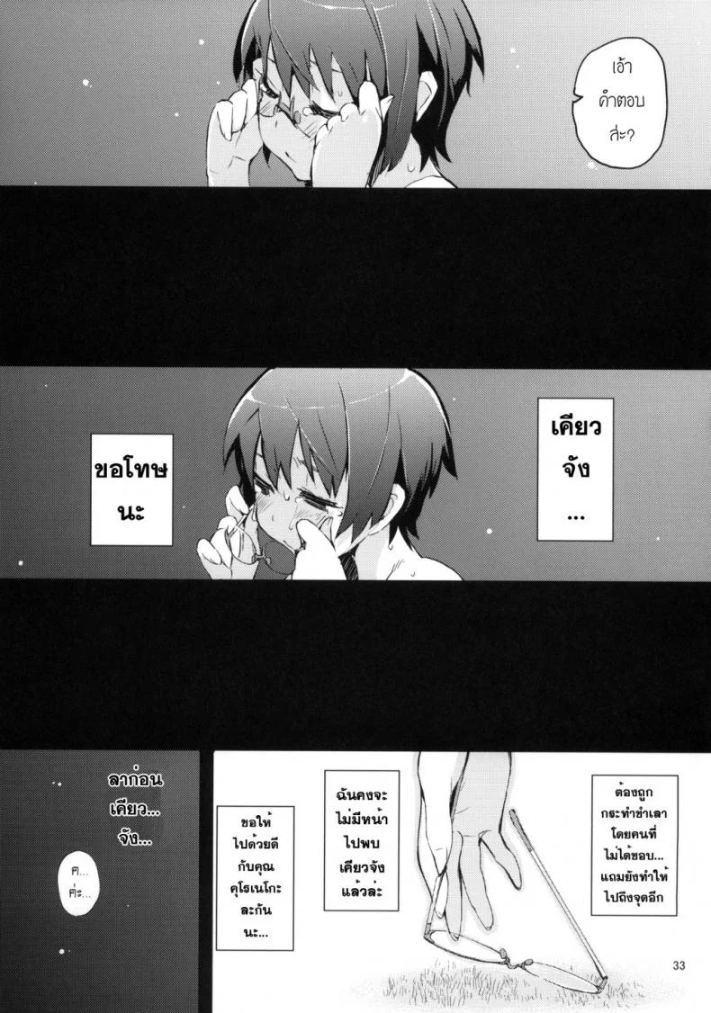 น้องสาวของผมไม่น่ารักขนาดนั้นหรอก | [hyocorou] O, Ore no Imouto gaa + Paper・Shiori (hyoco road)น้องสาวของผมไม่น่ารักขนาดนั้นหรอก 3 หน้า 30