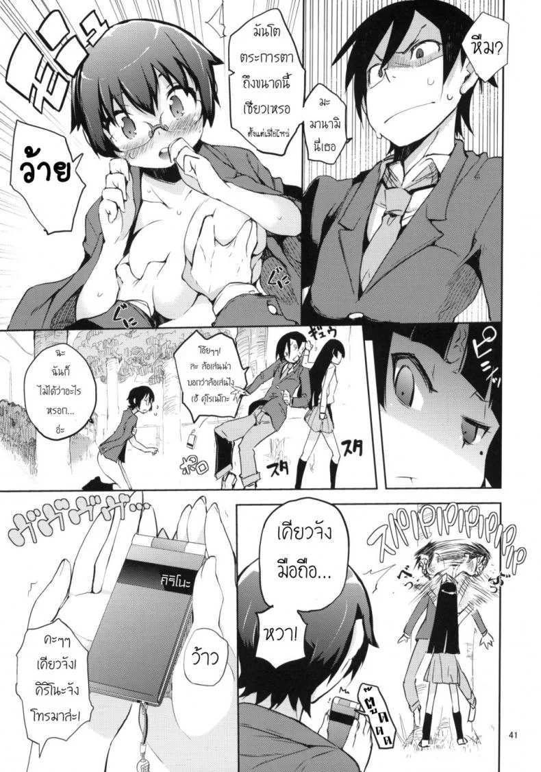 น้องสาวของผมไม่น่ารักขนาดนั้นหรอก | [hyocorou] O, Ore no Imouto gaa + Paper・Shiori (hyoco road)น้องสาวของผมไม่น่ารักขนาดนั้นหรอก 3 หน้า 36