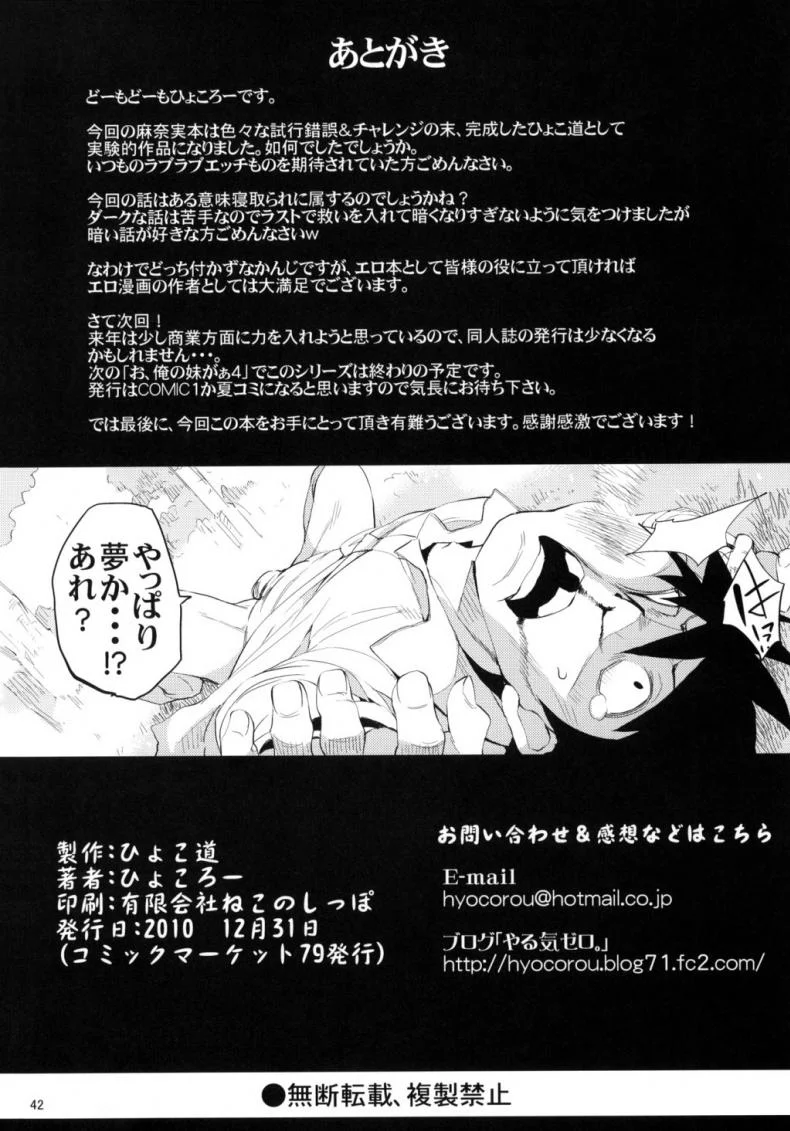 น้องสาวของผมไม่น่ารักขนาดนั้นหรอก | [hyocorou] O, Ore no Imouto gaa + Paper・Shiori (hyoco road)น้องสาวของผมไม่น่ารักขนาดนั้นหรอก 3 หน้า 37