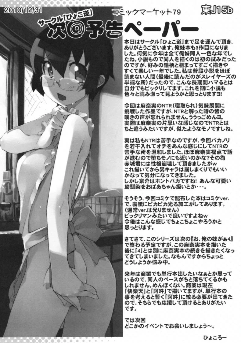 น้องสาวของผมไม่น่ารักขนาดนั้นหรอก | [hyocorou] O, Ore no Imouto gaa + Paper・Shiori (hyoco road)น้องสาวของผมไม่น่ารักขนาดนั้นหรอก 3 หน้า 40