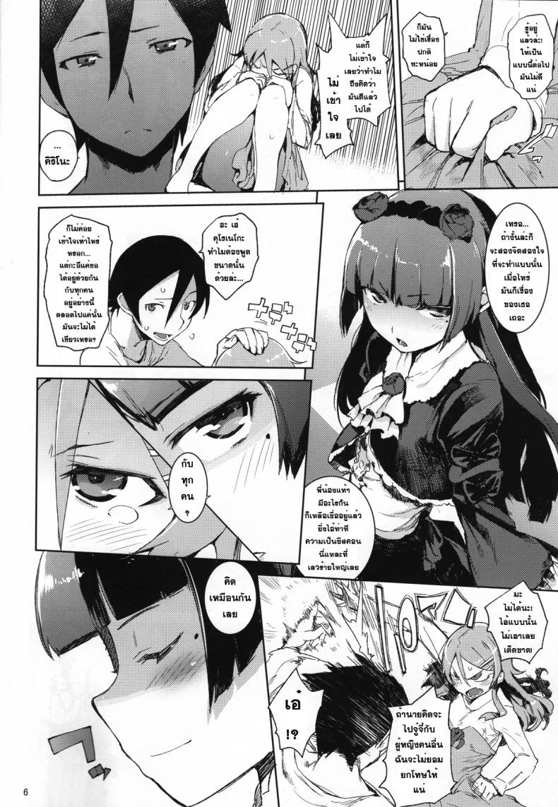 น้องสาวของผมไม่น่ารักขนาดนั้นหรอก | [hyocorou] O, Ore no Imouto gaa + Paper・Shiori (hyoco road)น้องสาวของผมไม่น่ารักขนาดนั้นหรอก 4 หน้า 5