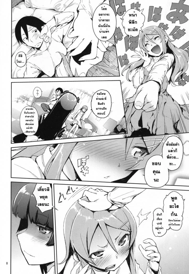 น้องสาวของผมไม่น่ารักขนาดนั้นหรอก | [hyocorou] O, Ore no Imouto gaa + Paper・Shiori (hyoco road)น้องสาวของผมไม่น่ารักขนาดนั้นหรอก 4 หน้า 7