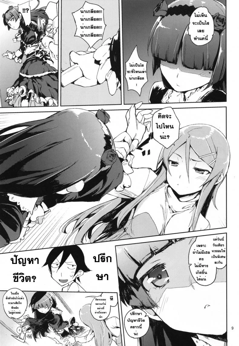 น้องสาวของผมไม่น่ารักขนาดนั้นหรอก | [hyocorou] O, Ore no Imouto gaa + Paper・Shiori (hyoco road)น้องสาวของผมไม่น่ารักขนาดนั้นหรอก 4 หน้า 8