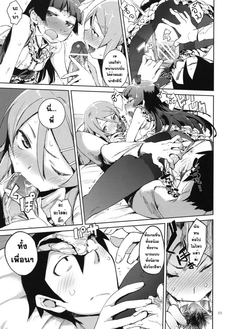 น้องสาวของผมไม่น่ารักขนาดนั้นหรอก | [hyocorou] O, Ore no Imouto gaa + Paper・Shiori (hyoco road)น้องสาวของผมไม่น่ารักขนาดนั้นหรอก 4 หน้า 10