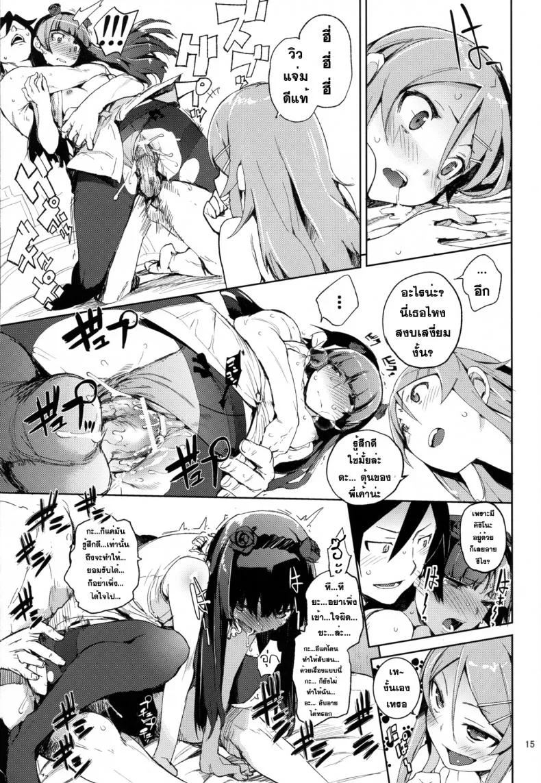 น้องสาวของผมไม่น่ารักขนาดนั้นหรอก | [hyocorou] O, Ore no Imouto gaa + Paper・Shiori (hyoco road)น้องสาวของผมไม่น่ารักขนาดนั้นหรอก 4 หน้า 14