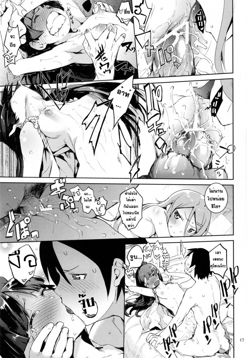 น้องสาวของผมไม่น่ารักขนาดนั้นหรอก | [hyocorou] O, Ore no Imouto gaa + Paper・Shiori (hyoco road)น้องสาวของผมไม่น่ารักขนาดนั้นหรอก 4 หน้า 16