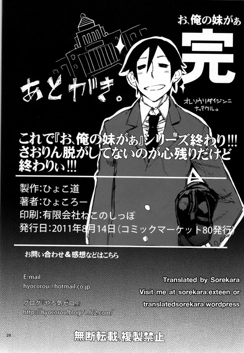 น้องสาวของผมไม่น่ารักขนาดนั้นหรอก | [hyocorou] O, Ore no Imouto gaa + Paper・Shiori (hyoco road)น้องสาวของผมไม่น่ารักขนาดนั้นหรอก 4 หน้า 25