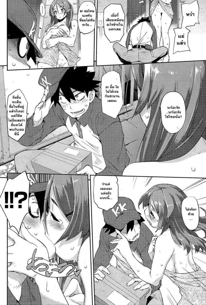 ส่งคนรัก...ถึงบ้านคุณ [Hyocorou] Takuhai LOVER หน้า 6