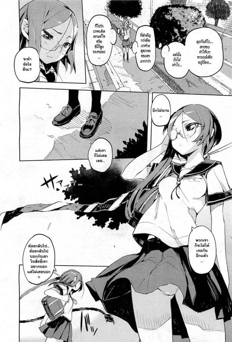 พร้อมกันนะ [Hyocorou] Together! [Decensored] หน้า 4