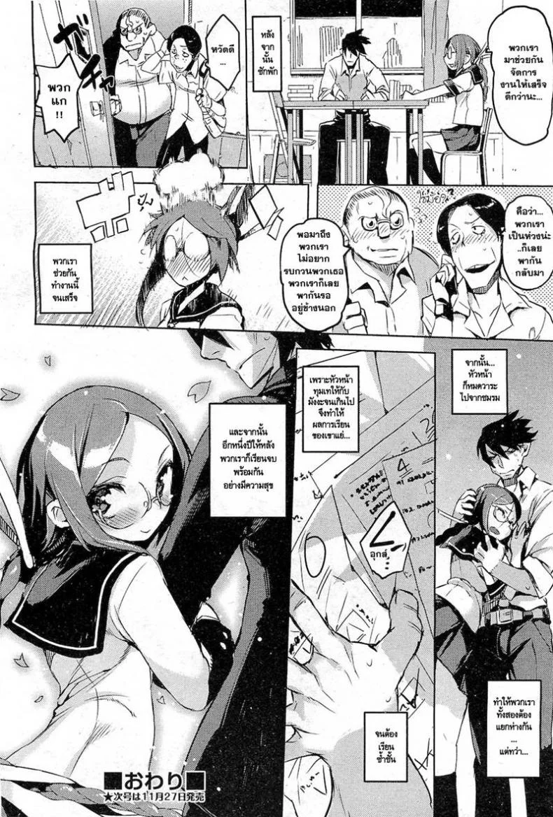 พร้อมกันนะ [Hyocorou] Together! [Decensored] หน้า 26