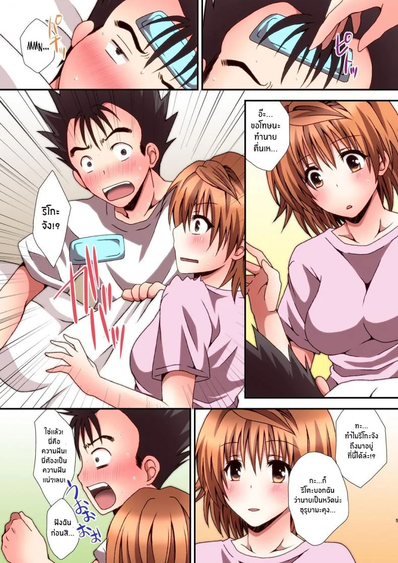แม้เเต่เทพล้มยังเเพ้เพื่อน[Hyogetsu (Momonoki Fum)] Riko Hame Riko Fuck (To LOVE-Ru) หน้า 4
