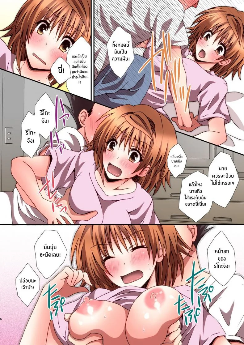 แม้เเต่เทพล้มยังเเพ้เพื่อน[Hyogetsu (Momonoki Fum)] Riko Hame Riko Fuck (To LOVE-Ru) หน้า 5