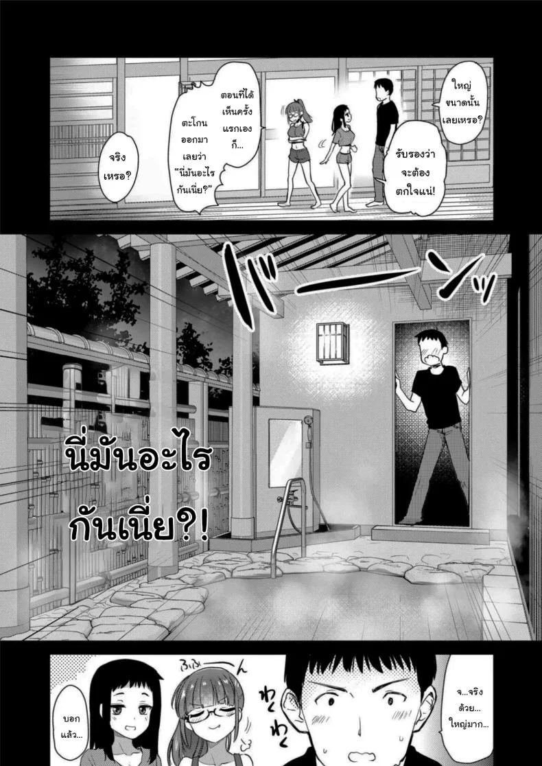 มาสนิทกับคนอื่นกันเถอะ(Hijiri Tsukasa)มาสนิทกับคนอื่นกันเถอะ 1 หน้า 4